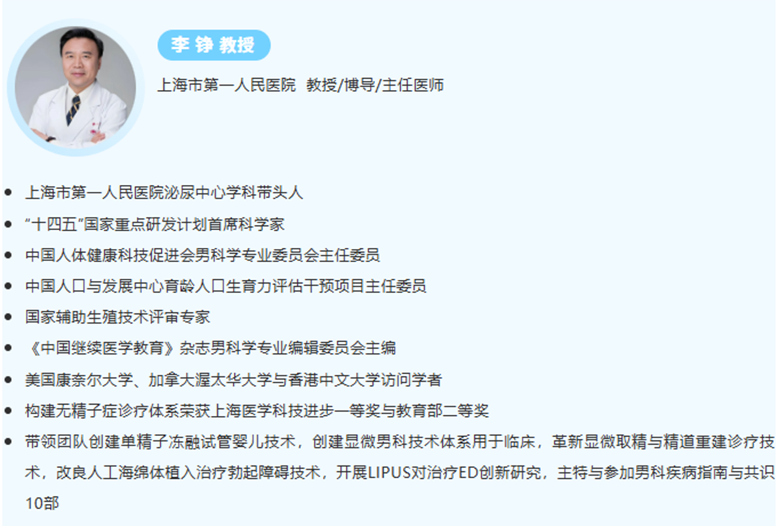 李铮教授 中文介绍.jpg
