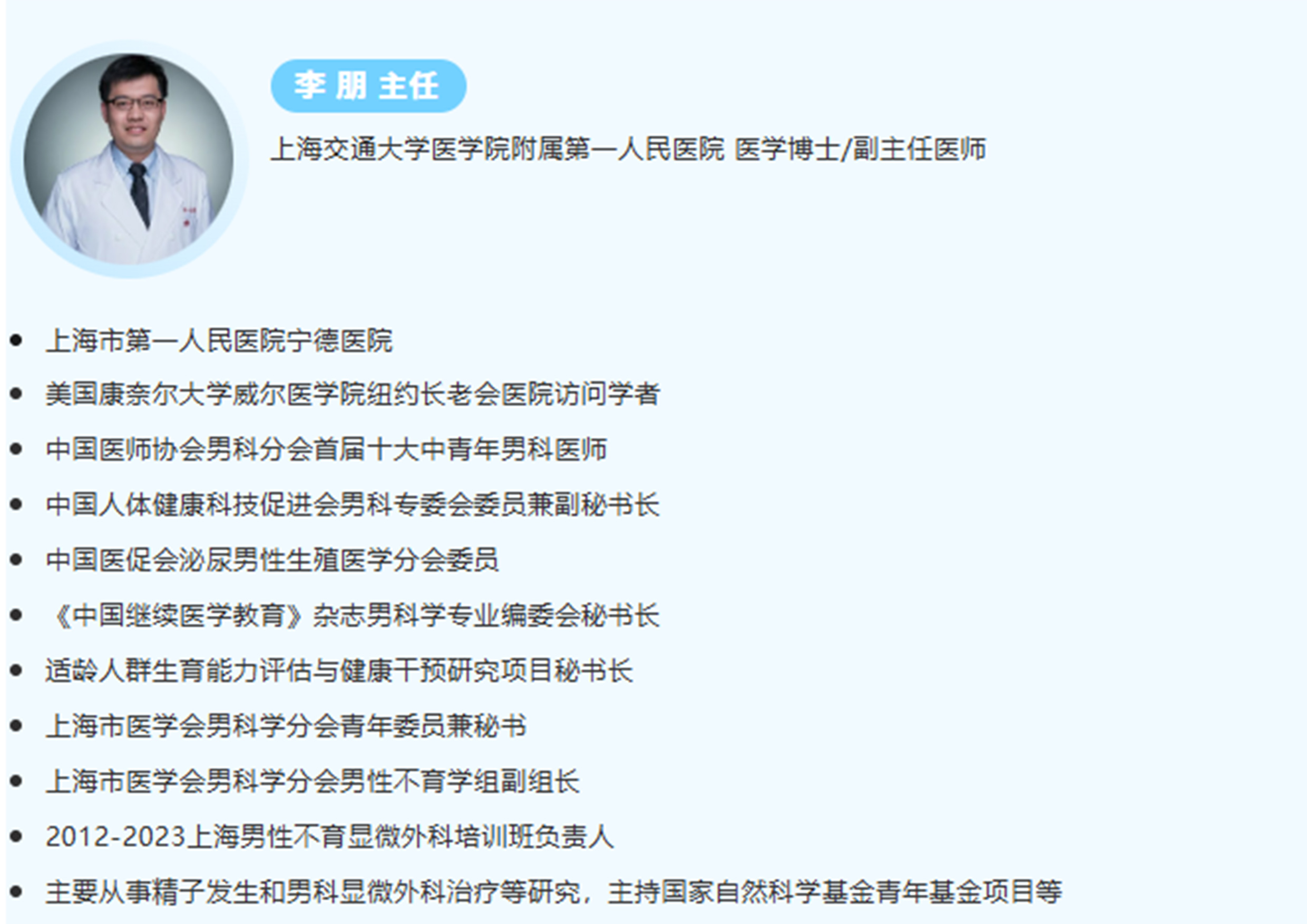 李朋介绍中文版.jpg