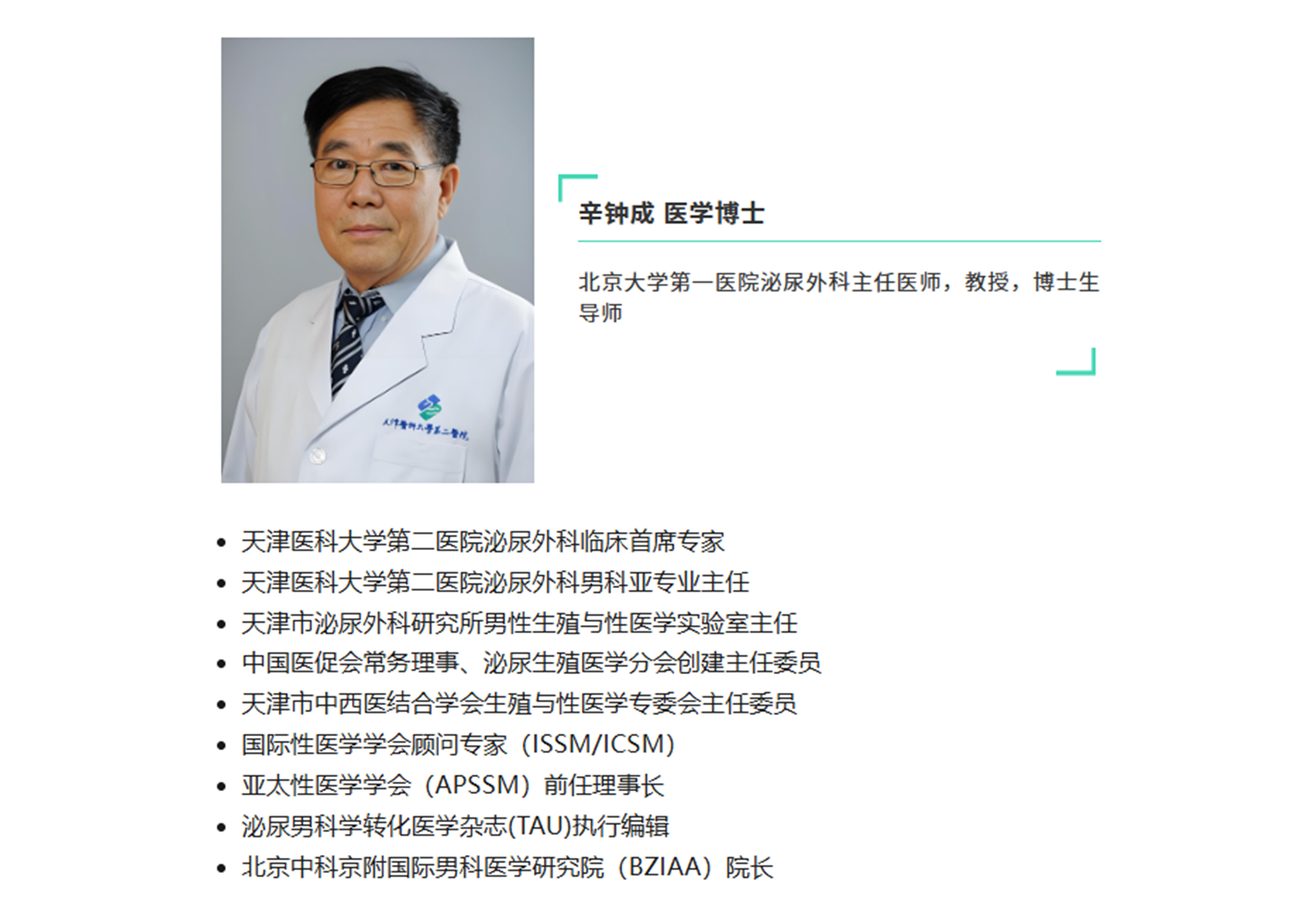 辛钟成 中文.jpg