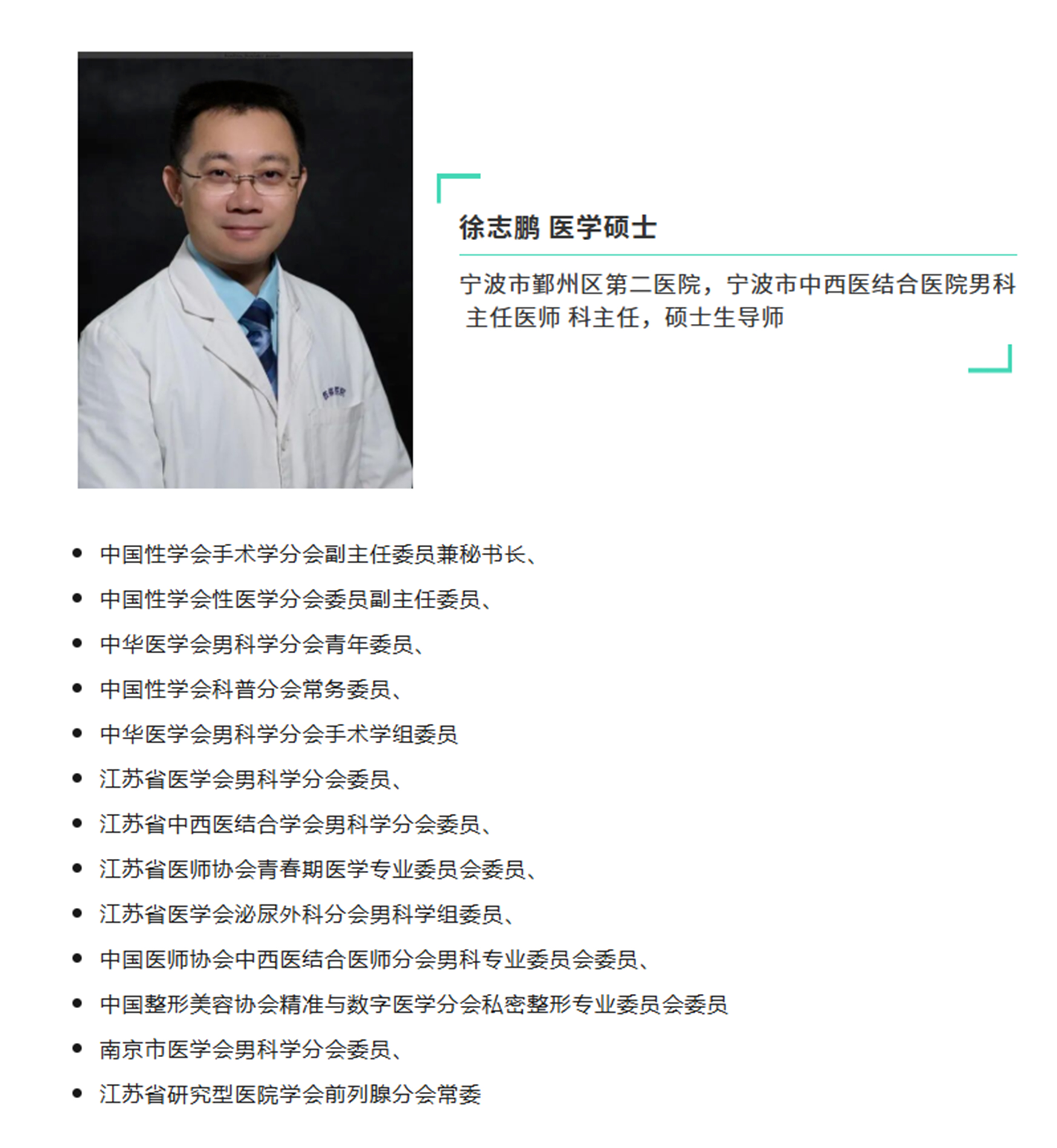 1787799067579997.jpg 徐志鹏中文.jpg