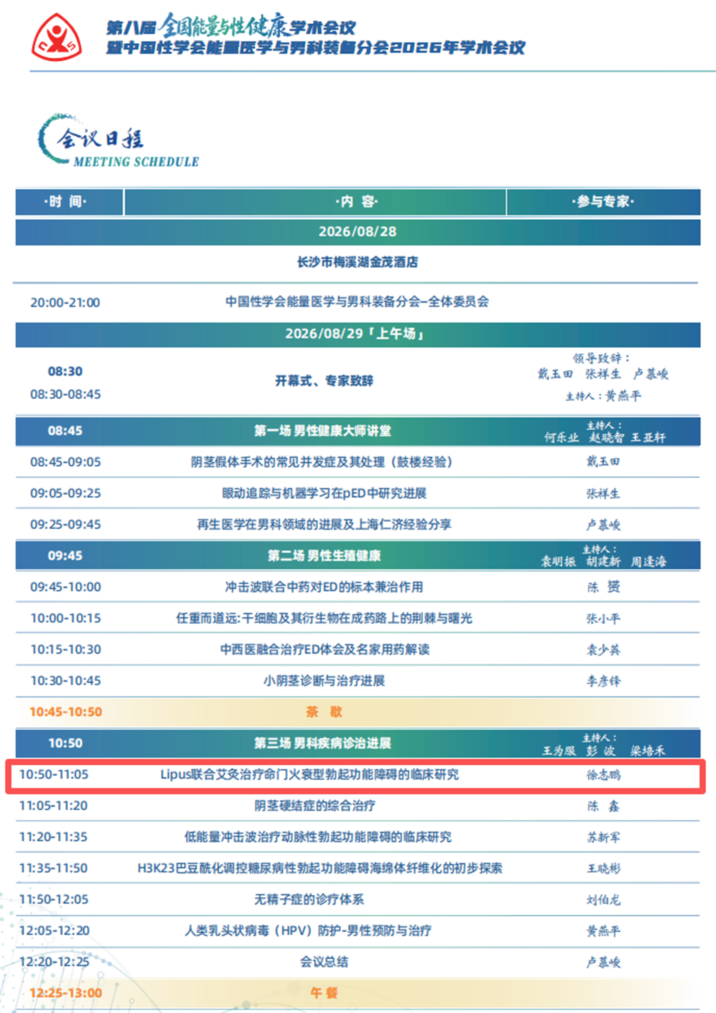 1787799099994313.jpg 会议日程.jpg